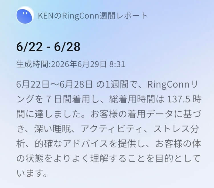 ringconn-gen3-weekly-report リンコンGen3の週間レポート