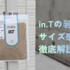 グンゼ in.Tを正直レビュー！サイズ感は？暑い？実際に着てわかった着心地