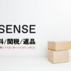 SSENSEの送料・関税・返品を徹底解説！日本から購入する前に知っておきたい注意点